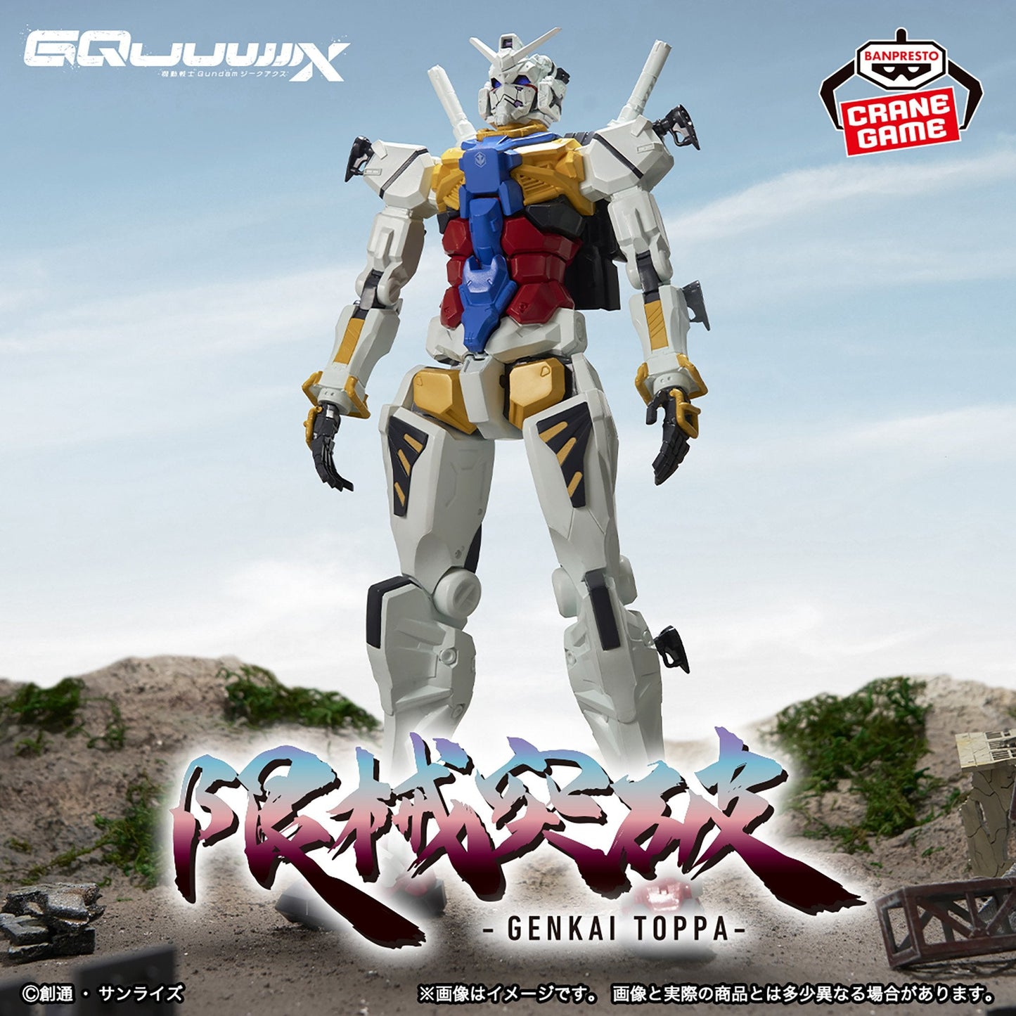 Banpresto Mobile Suit Gundam Limited Breakthrough Figure